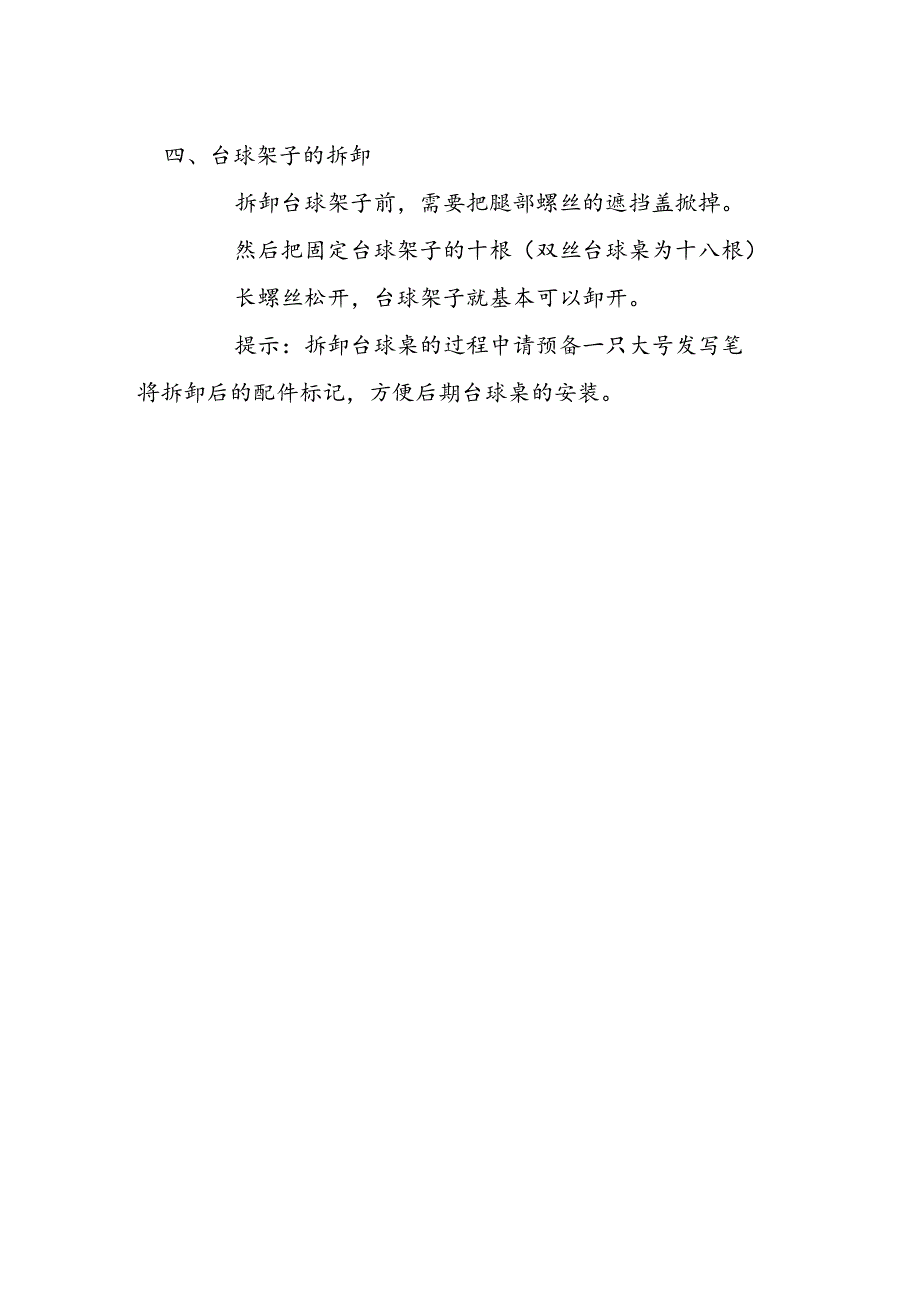 台球桌拆卸教程(美式落袋篇).docx_第2页