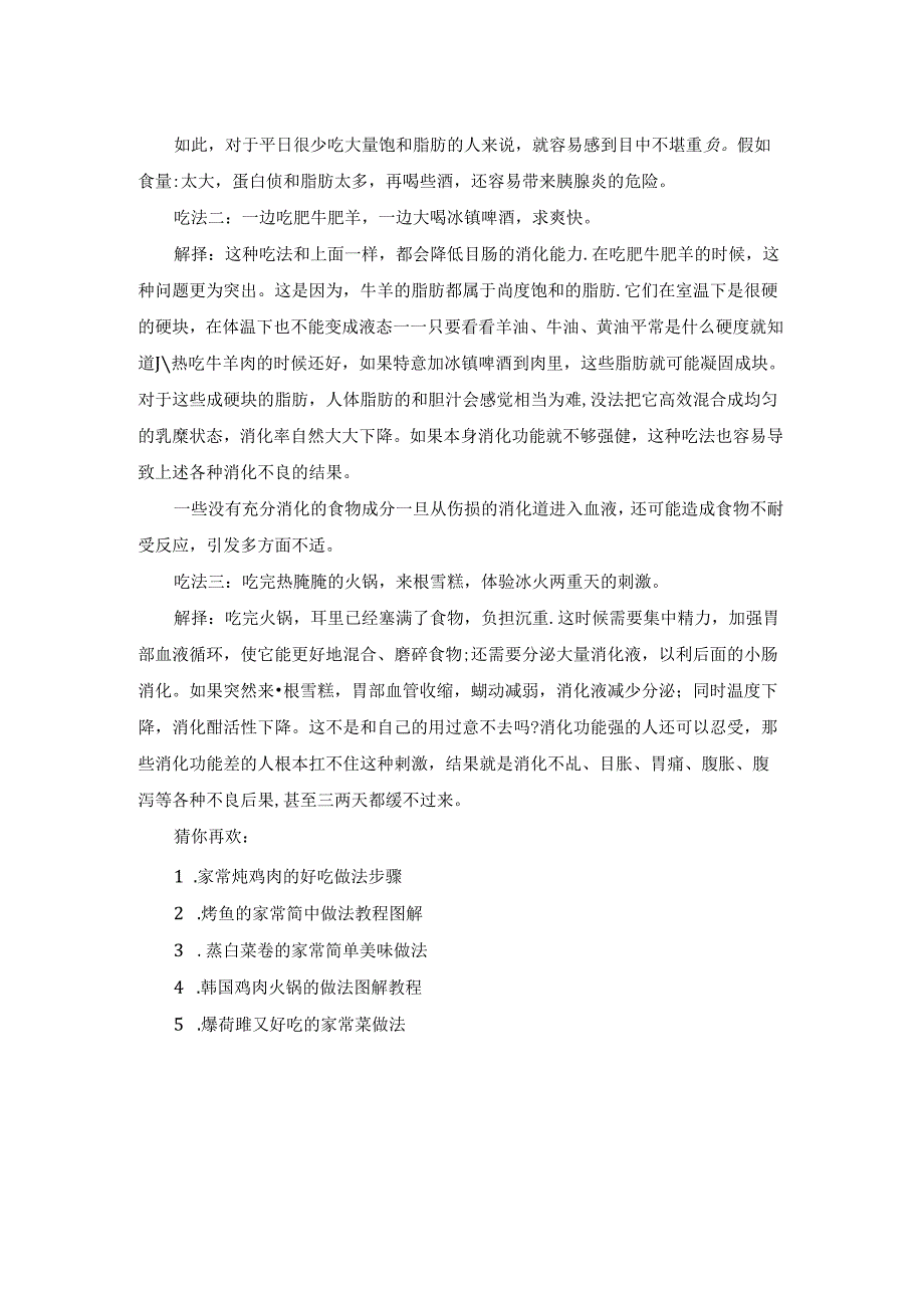 火锅鸡简单的家常做法超级好吃.docx_第2页