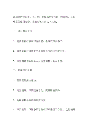台球桌保养须知.docx