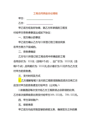 工程合同佣金协议模板.docx