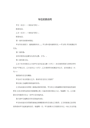 车位租赁合同.docx