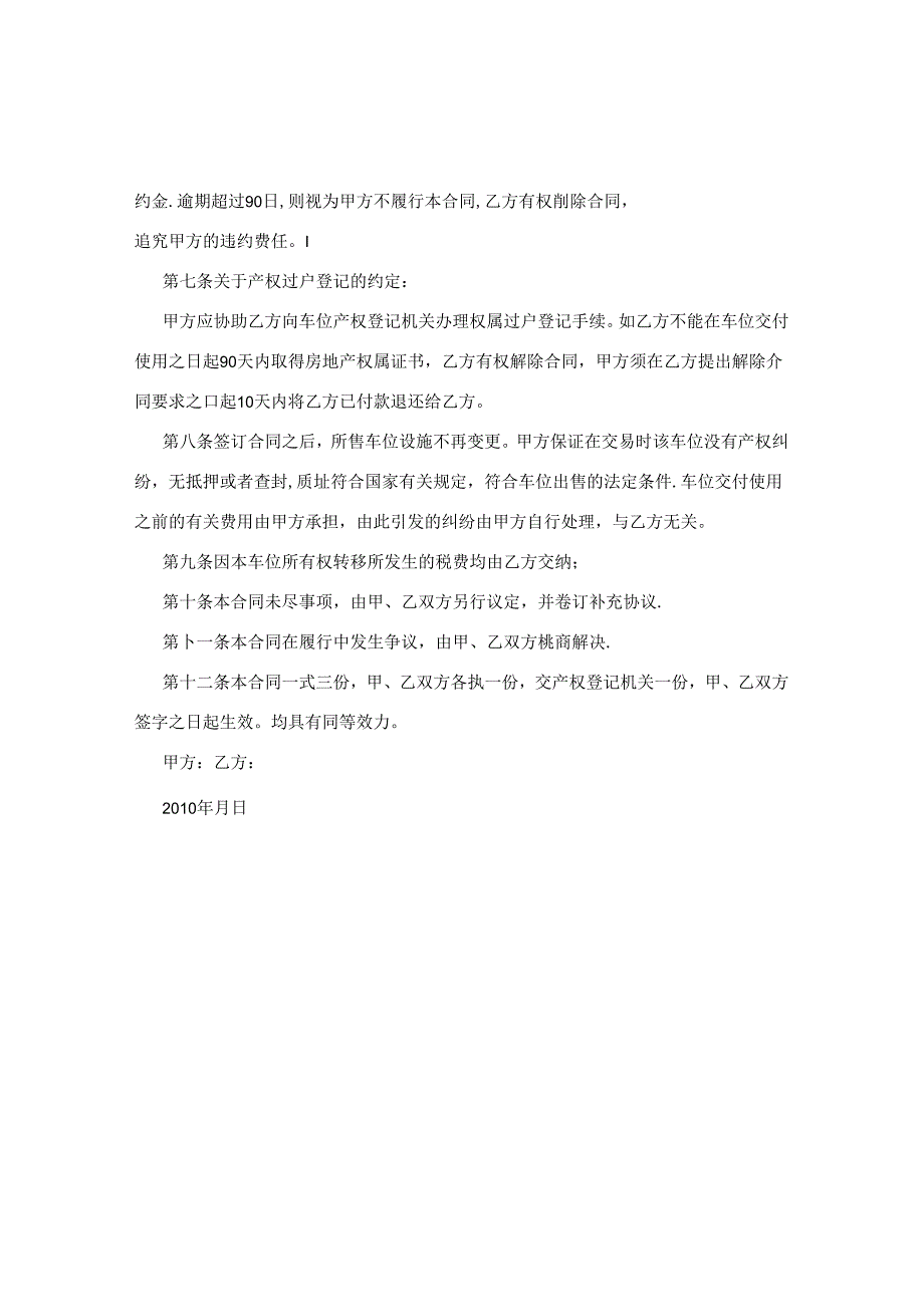 车位租赁合同.docx_第2页