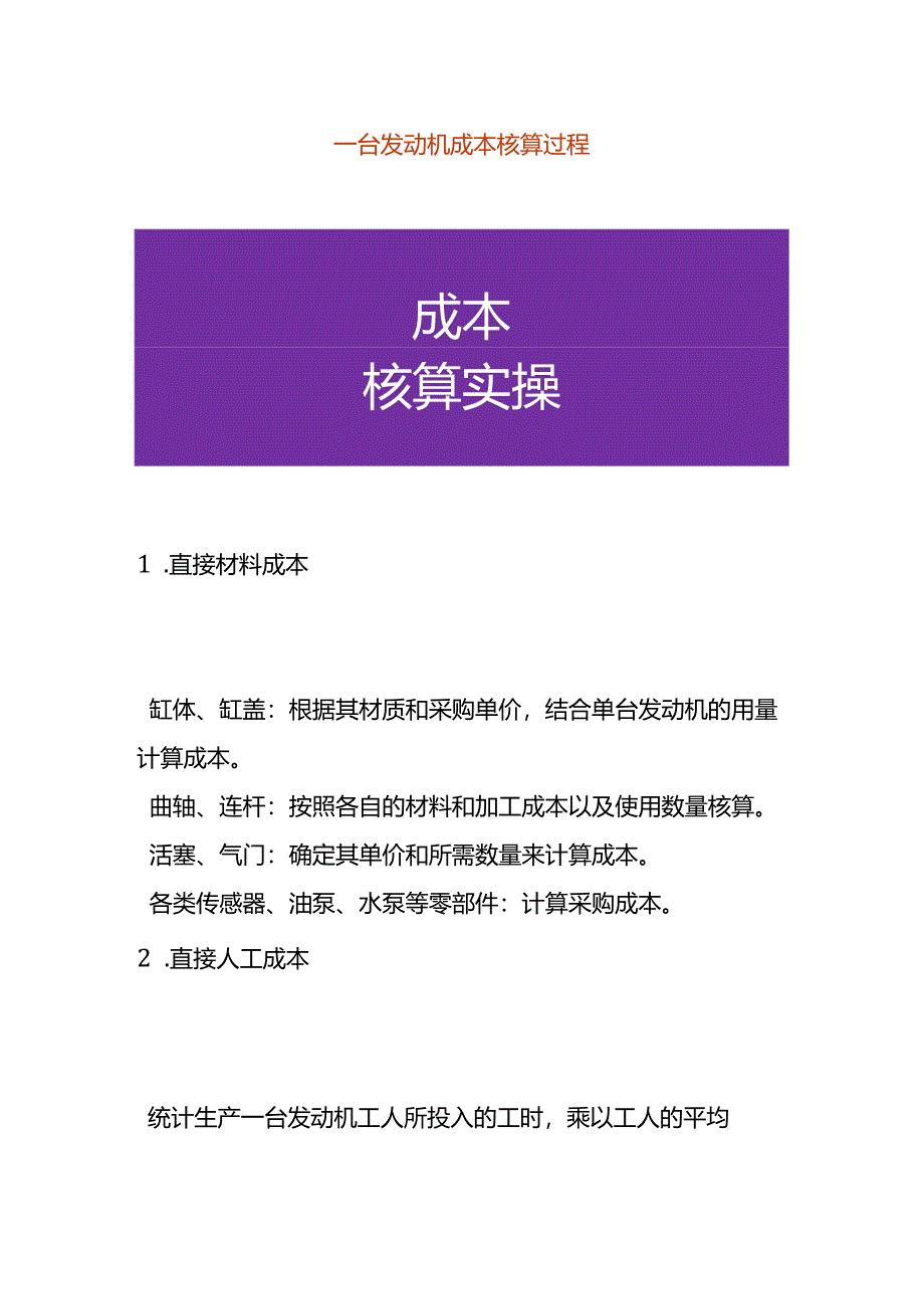 发动机成本核算过程.docx_第1页