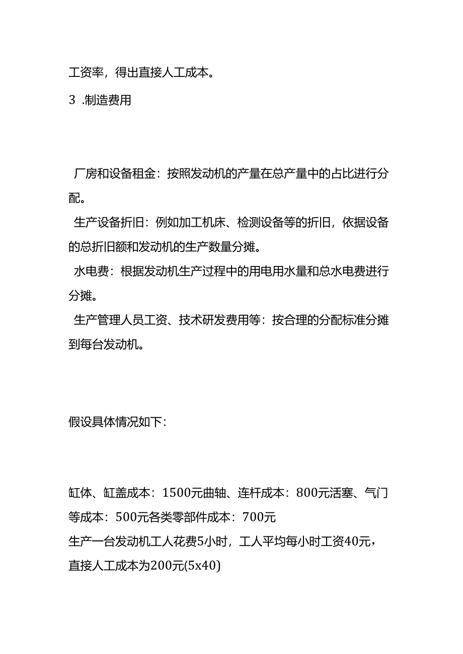 发动机成本核算过程.docx_第2页