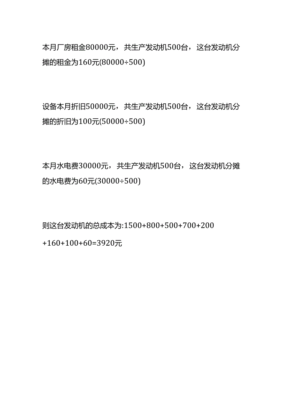 发动机成本核算过程.docx_第3页