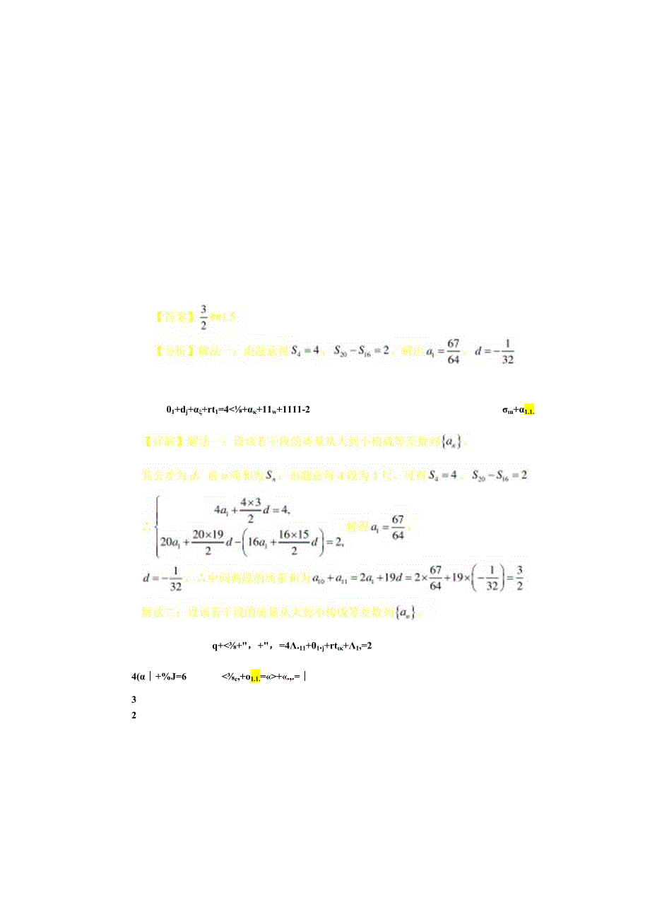 解析版专题十五九章算术数列.docx_第2页