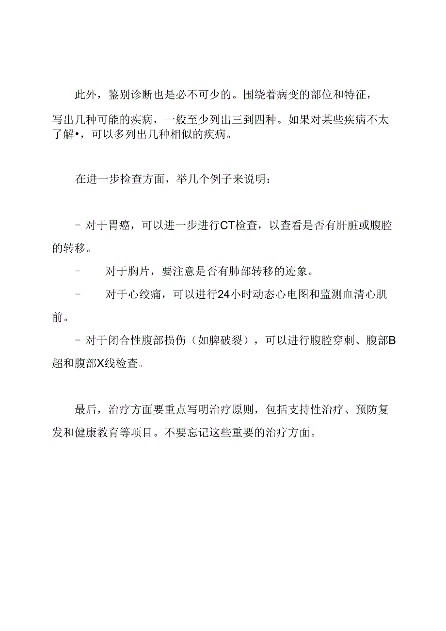 临床执业医师实践技能考试病例分析答题技巧.docx_第2页