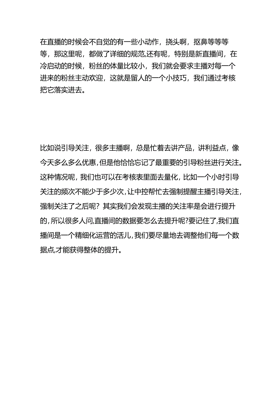 主播绩效考核方案.docx_第3页