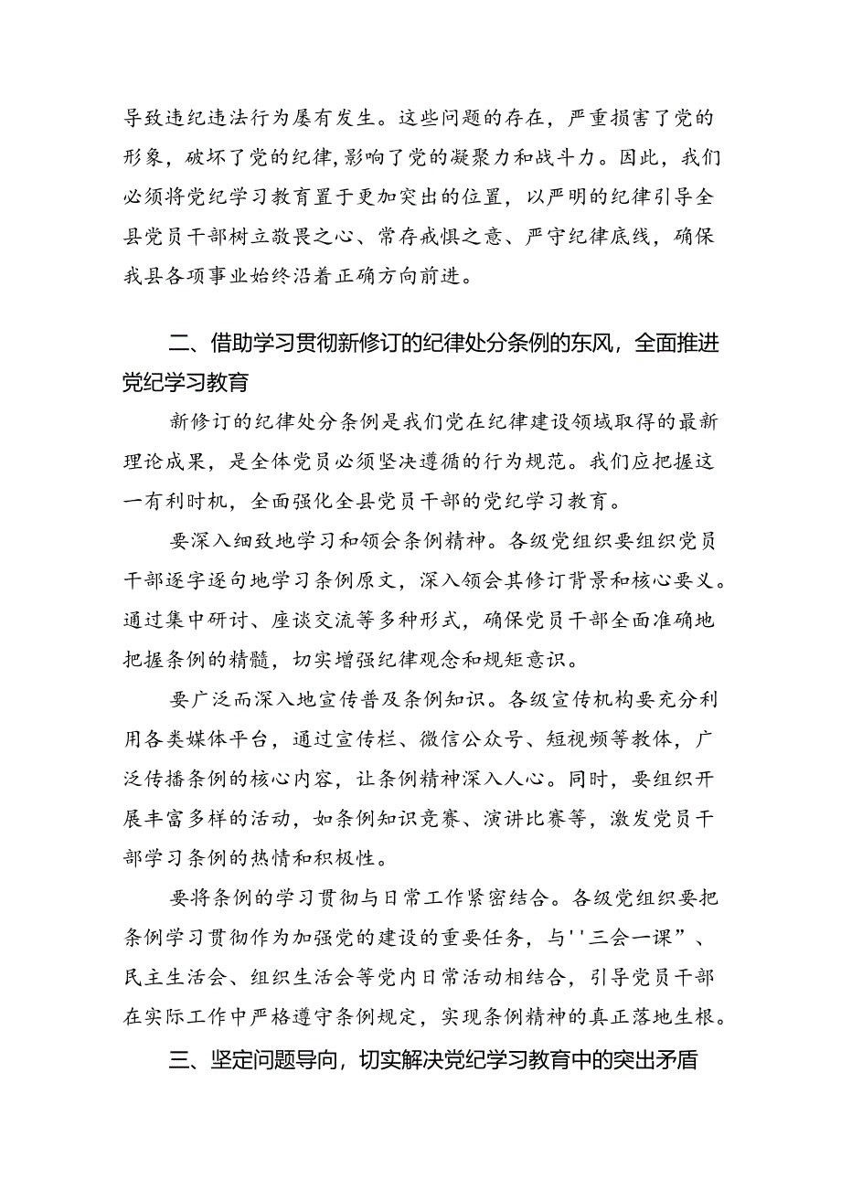 （9篇）2024年党纪学习教育动员部署会议讲话稿（最新）.docx_第2页