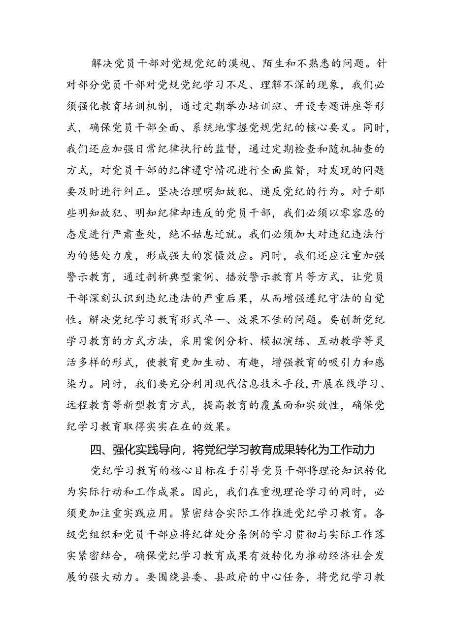 （9篇）2024年党纪学习教育动员部署会议讲话稿（最新）.docx_第3页