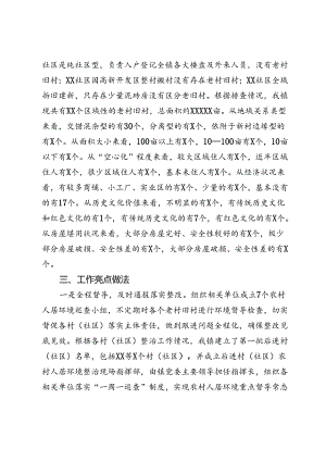 关于老村旧区人居环境综合整治提升情况的调研报告.docx