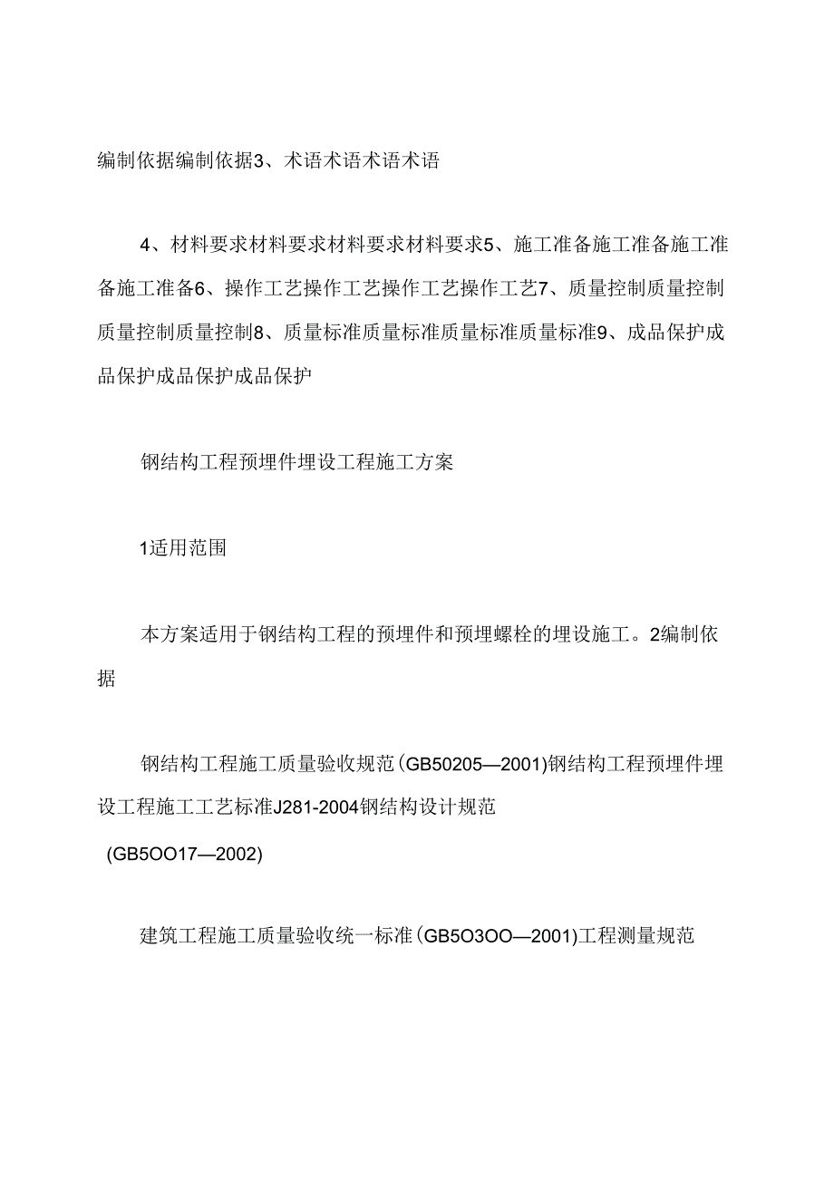 钢结构预埋件施工技术交底及方案.docx_第2页