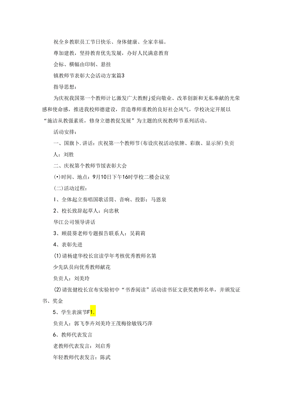 镇教师节表彰大会活动方案5篇.docx_第3页