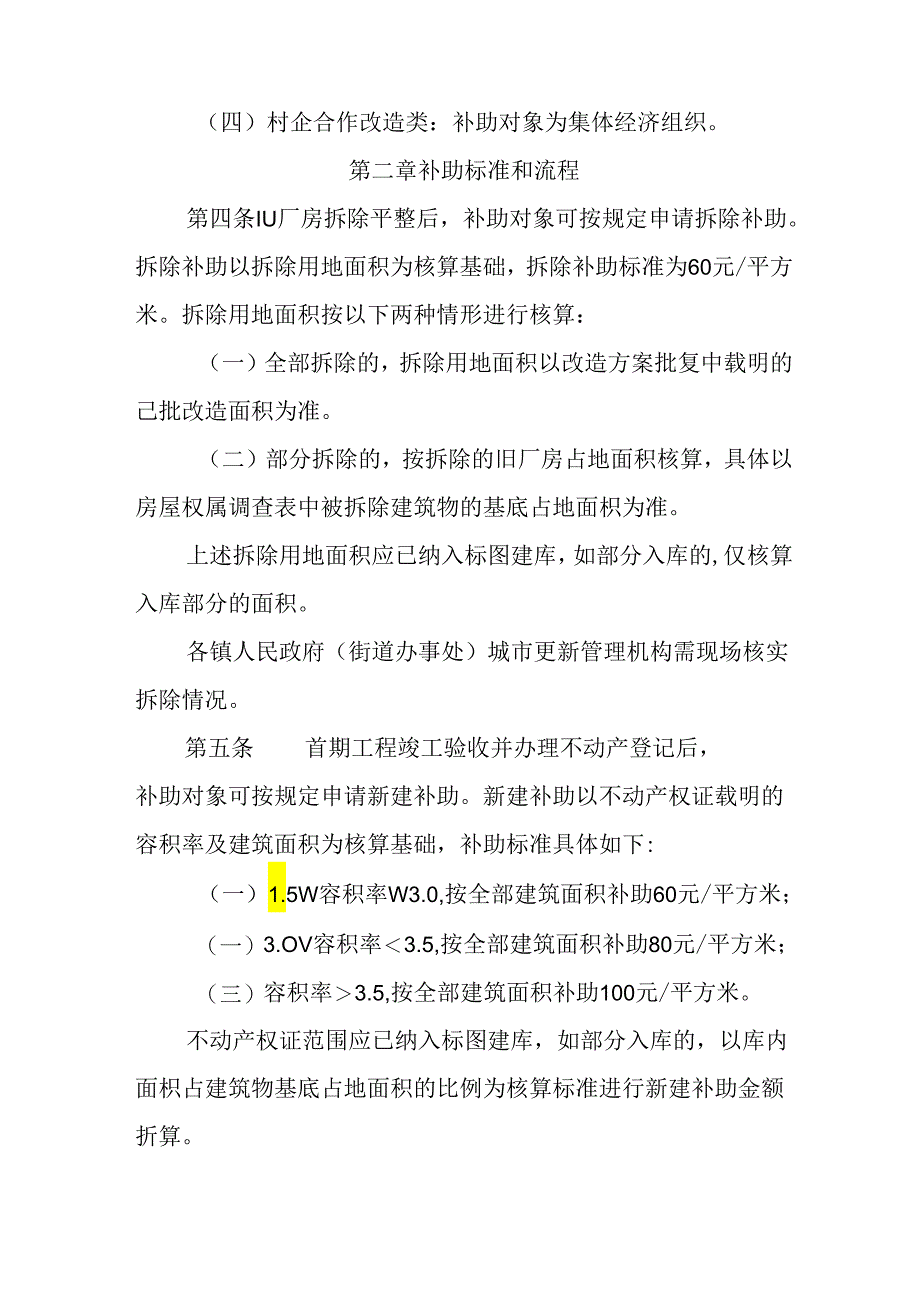 2024年“工改工”财政补助暂行实施细则.docx_第2页