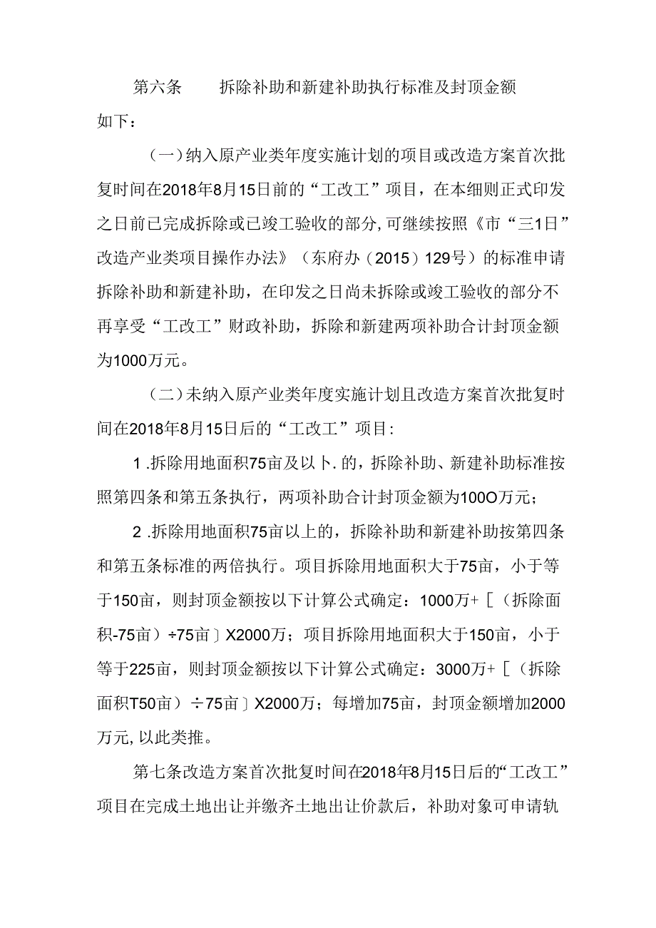 2024年“工改工”财政补助暂行实施细则.docx_第3页