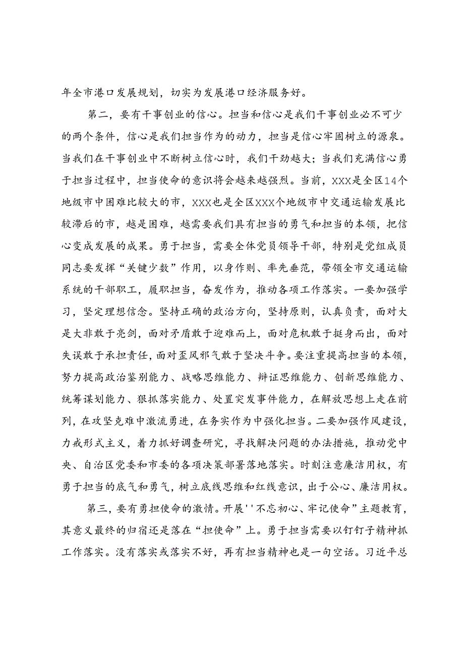 在“勇于担当、提振信心”专题研讨暨党组理论学习中心组2024年第10次专题学习会上的讲话.docx_第3页