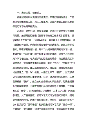 关于党纪学习教育工作开展情况汇报九篇.docx