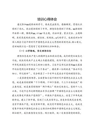 领导干部党员专题培训心得体会.docx