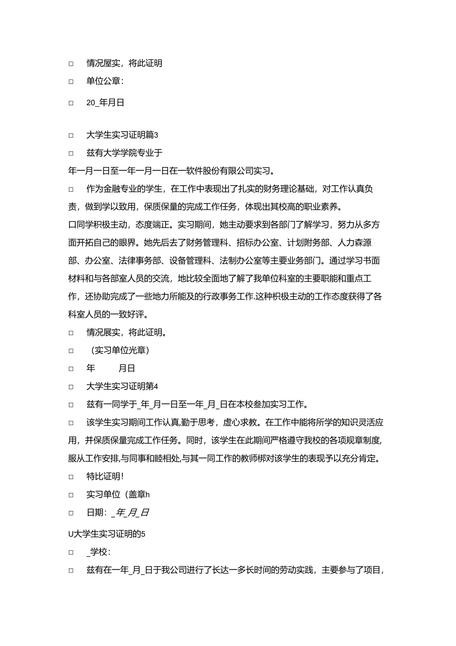 大学生实习证明范本14篇.docx_第2页