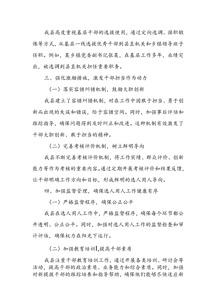 某县关于树立鲜明的选人用人导向激励干部担当作为的调研报告.docx_第2页