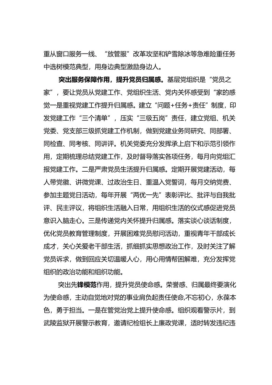 某某市行政审批服务局经验交流材料：突出“三个作用”提升党员使命感荣誉感归属感.docx_第2页