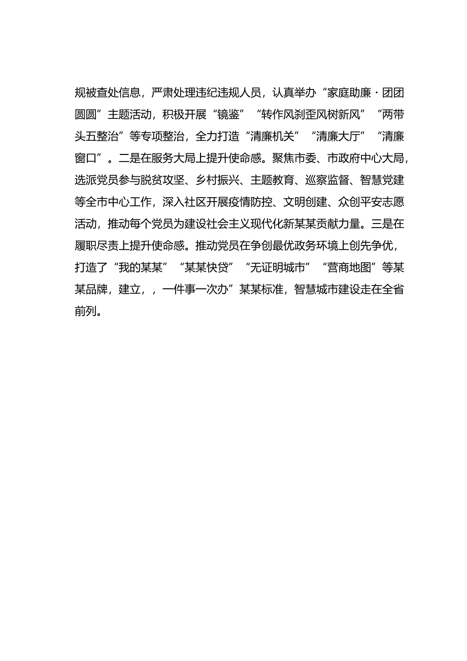 某某市行政审批服务局经验交流材料：突出“三个作用”提升党员使命感荣誉感归属感.docx_第3页