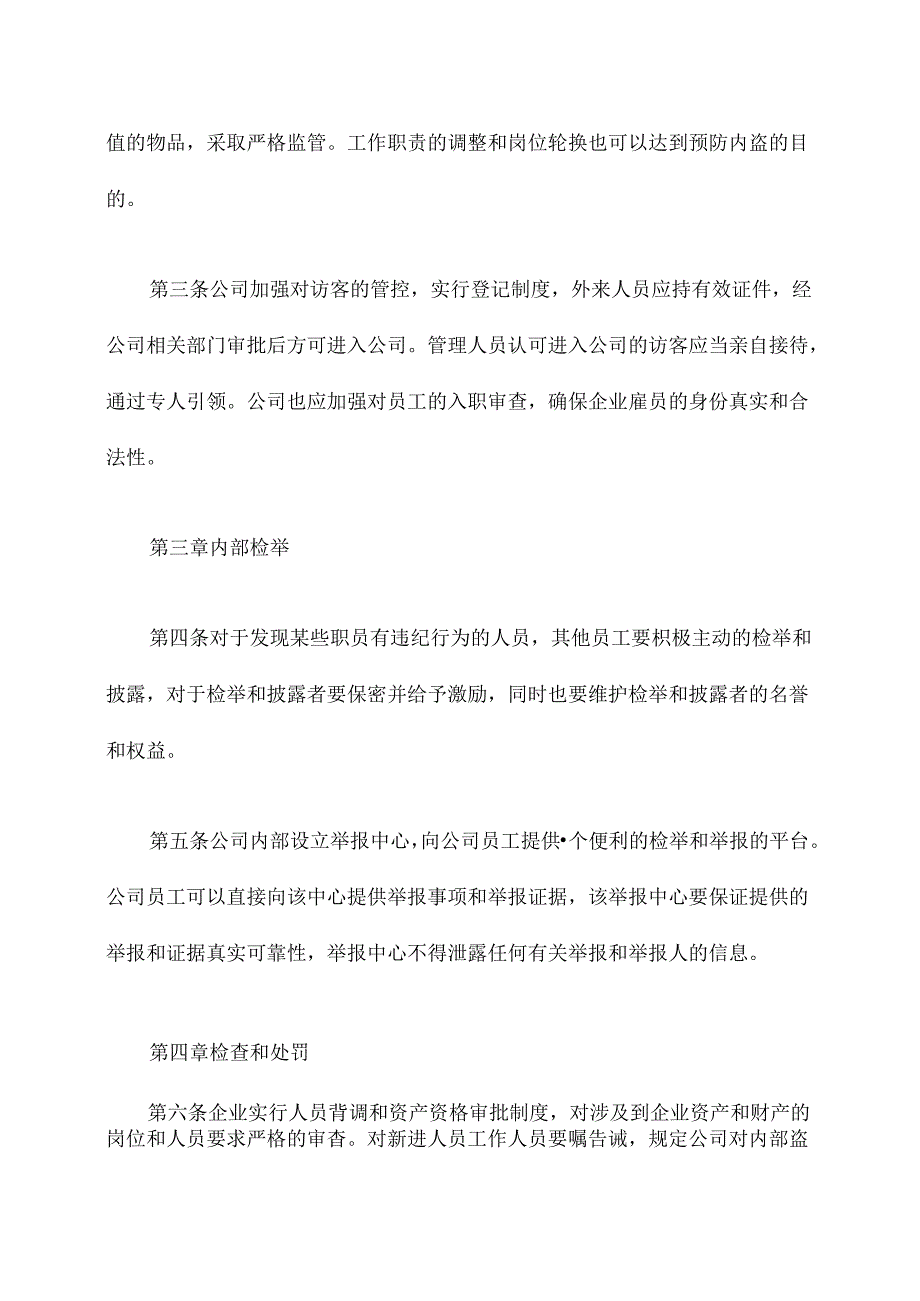 企业反内盗管理制度.docx_第2页