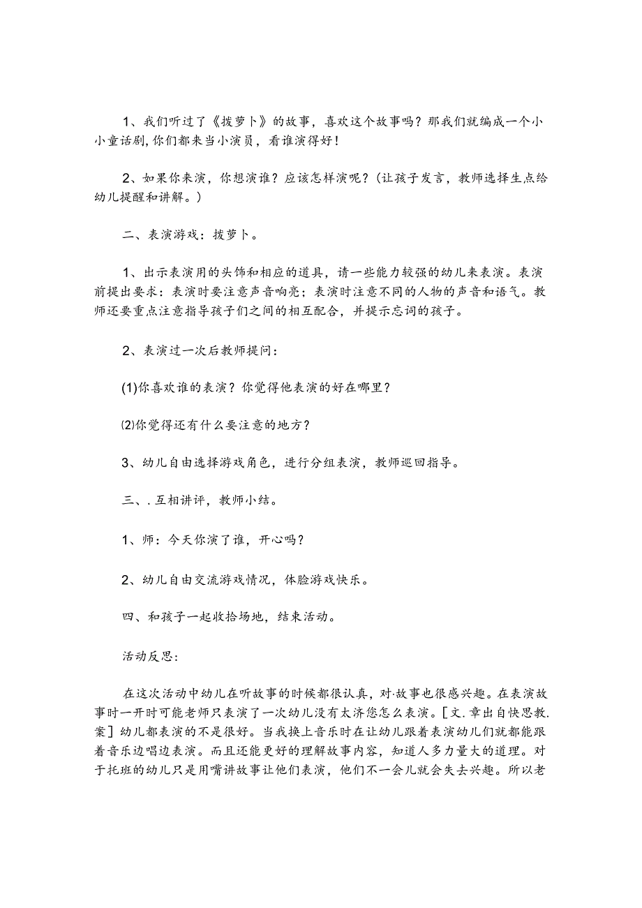 小班角色游戏教案20篇反思.docx_第3页