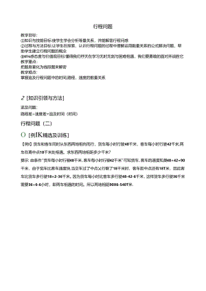 五年级奥数培优行程问题综合教案.docx