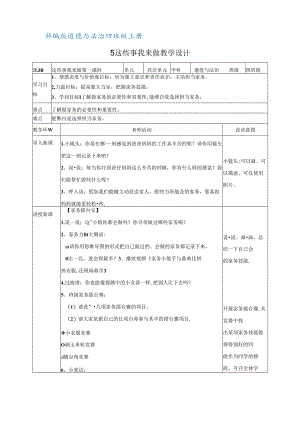 部编版道德与法制四年级上册全册教案(表格教学设计).docx
