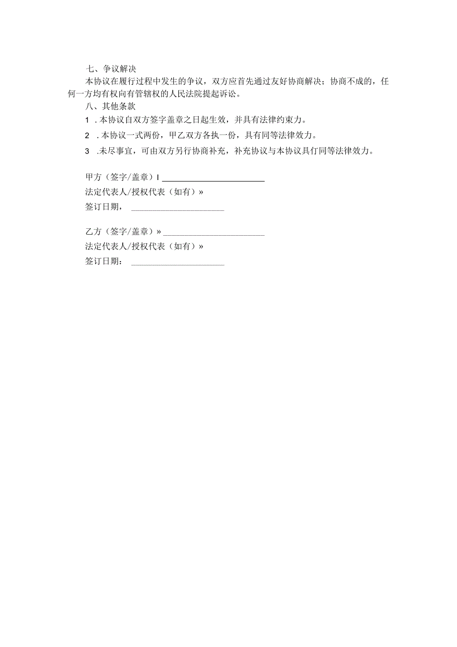 土地流转协议.docx_第2页