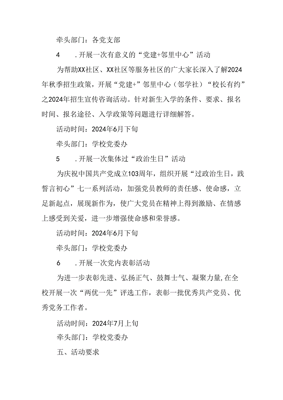 2024年开展迎《七一主题党日》活动方案 （10份）.docx_第3页