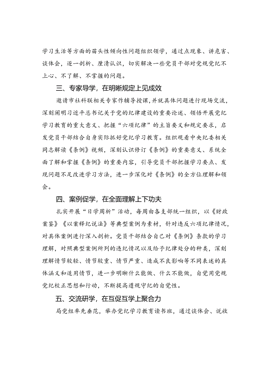 某某市财政局关于党纪学习教育进展情况的汇报.docx_第2页