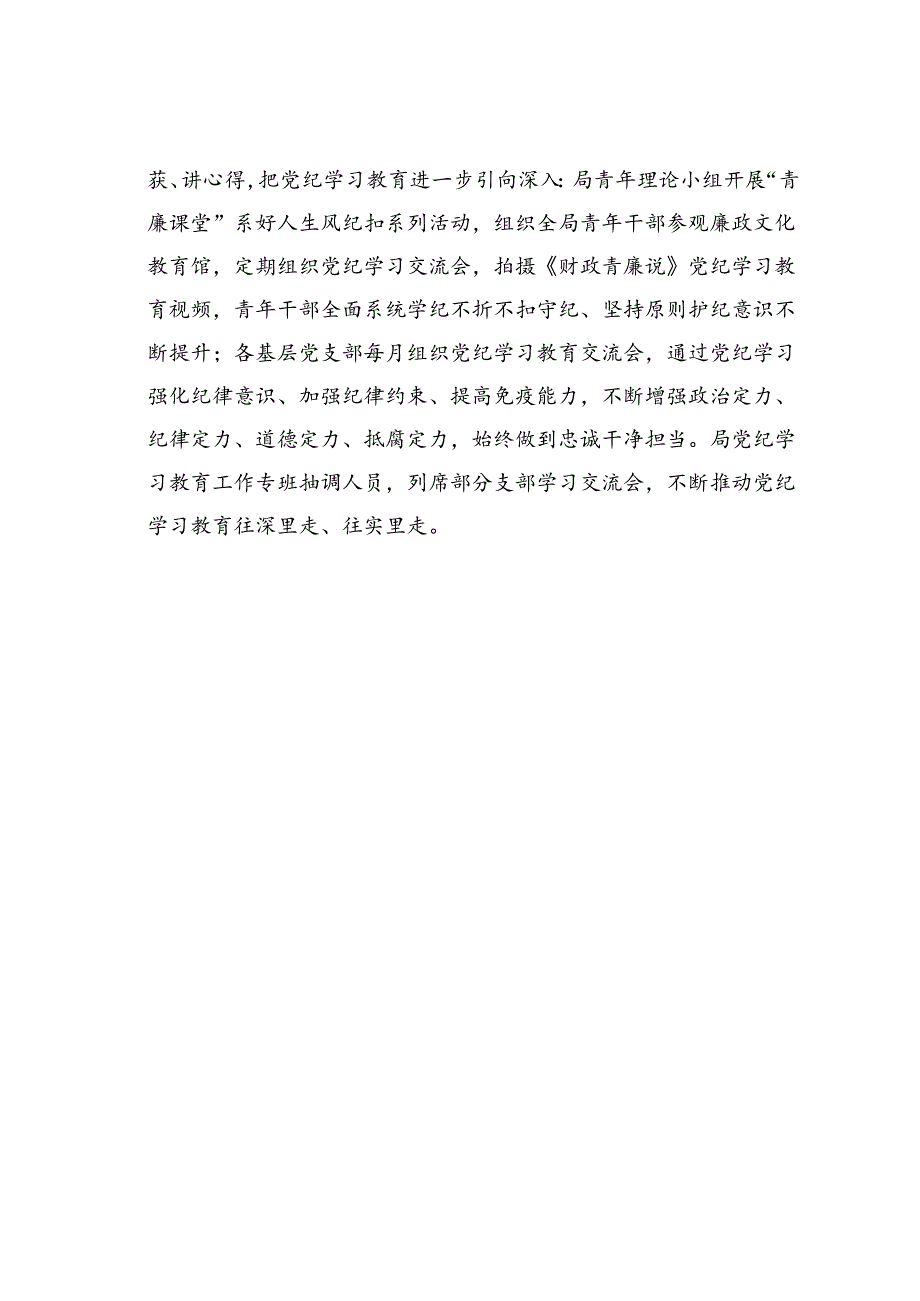 某某市财政局关于党纪学习教育进展情况的汇报.docx_第3页