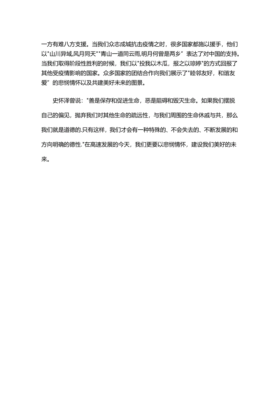 复苏我们的悲悯情怀800字作文有个词.docx_第2页