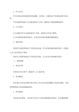 亲人之间房屋过户协议书.docx