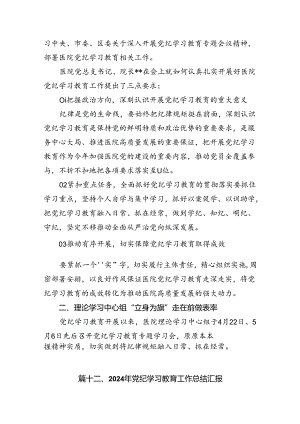 2024年乡镇开展党纪学习教育工作汇报16篇（最新版）.docx