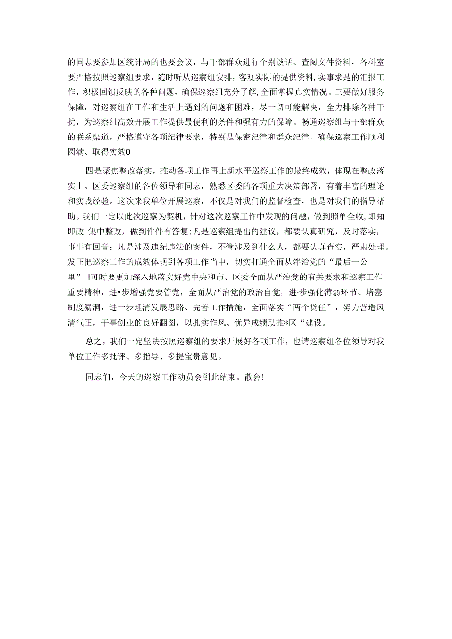 在区委第四巡察组对区档案馆开展常规巡察工作动员会上的主持词.docx_第3页