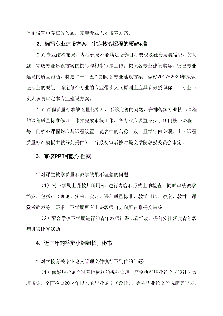 资源环境学院本科教学审核评估整改工作的实施方案.docx_第3页