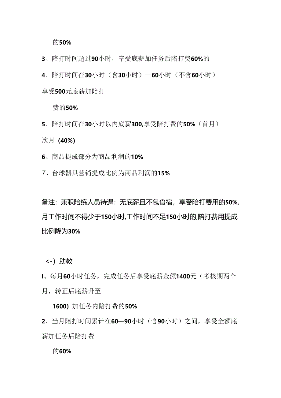 台球俱乐部助教制度及待遇.docx_第2页