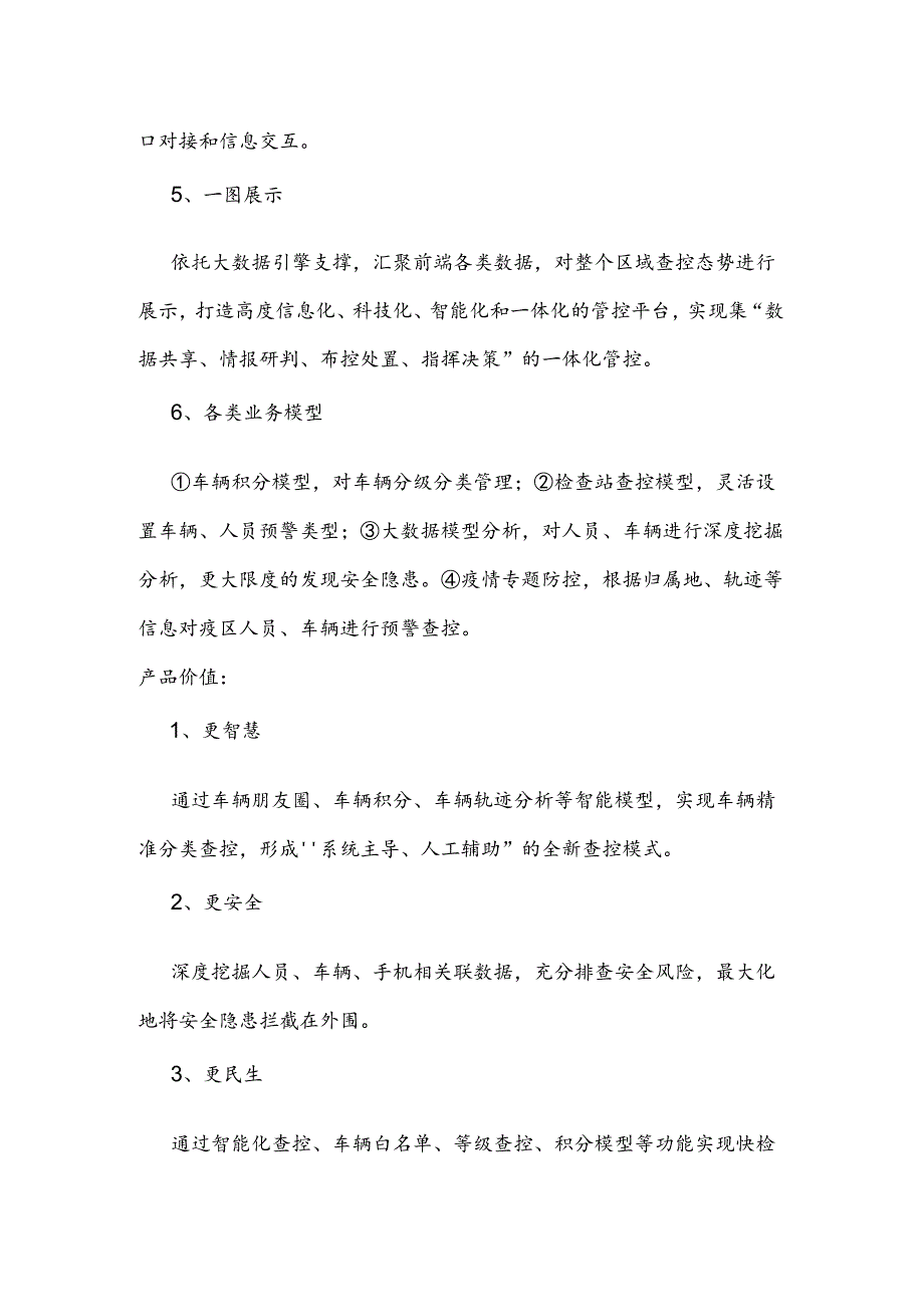 智慧公安检查站解决方案.docx_第2页