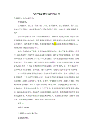 作业没及时完成的保证书.docx