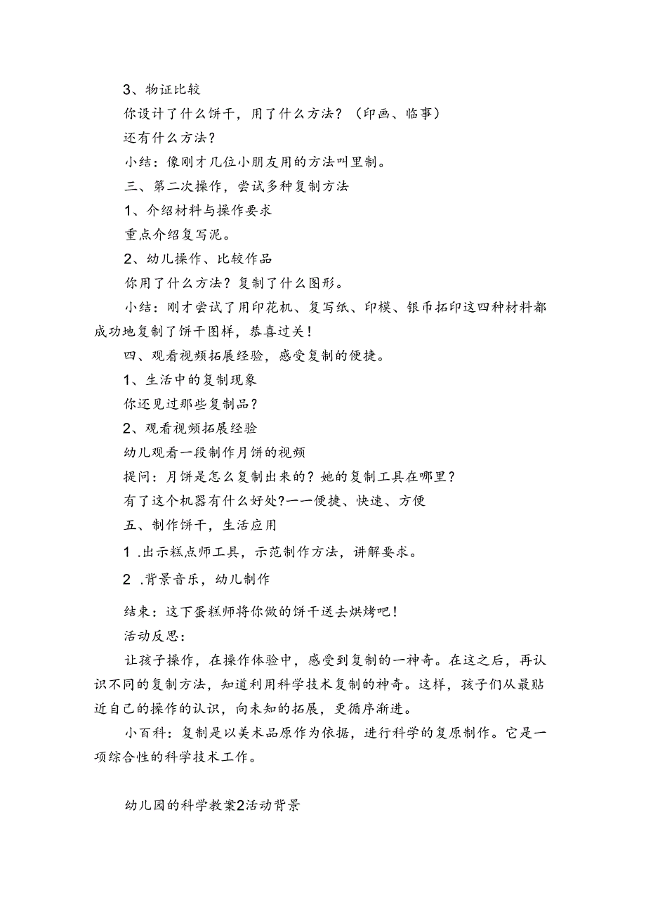 幼儿园的科学教案12篇 幼儿园科学的教案大全.docx_第2页