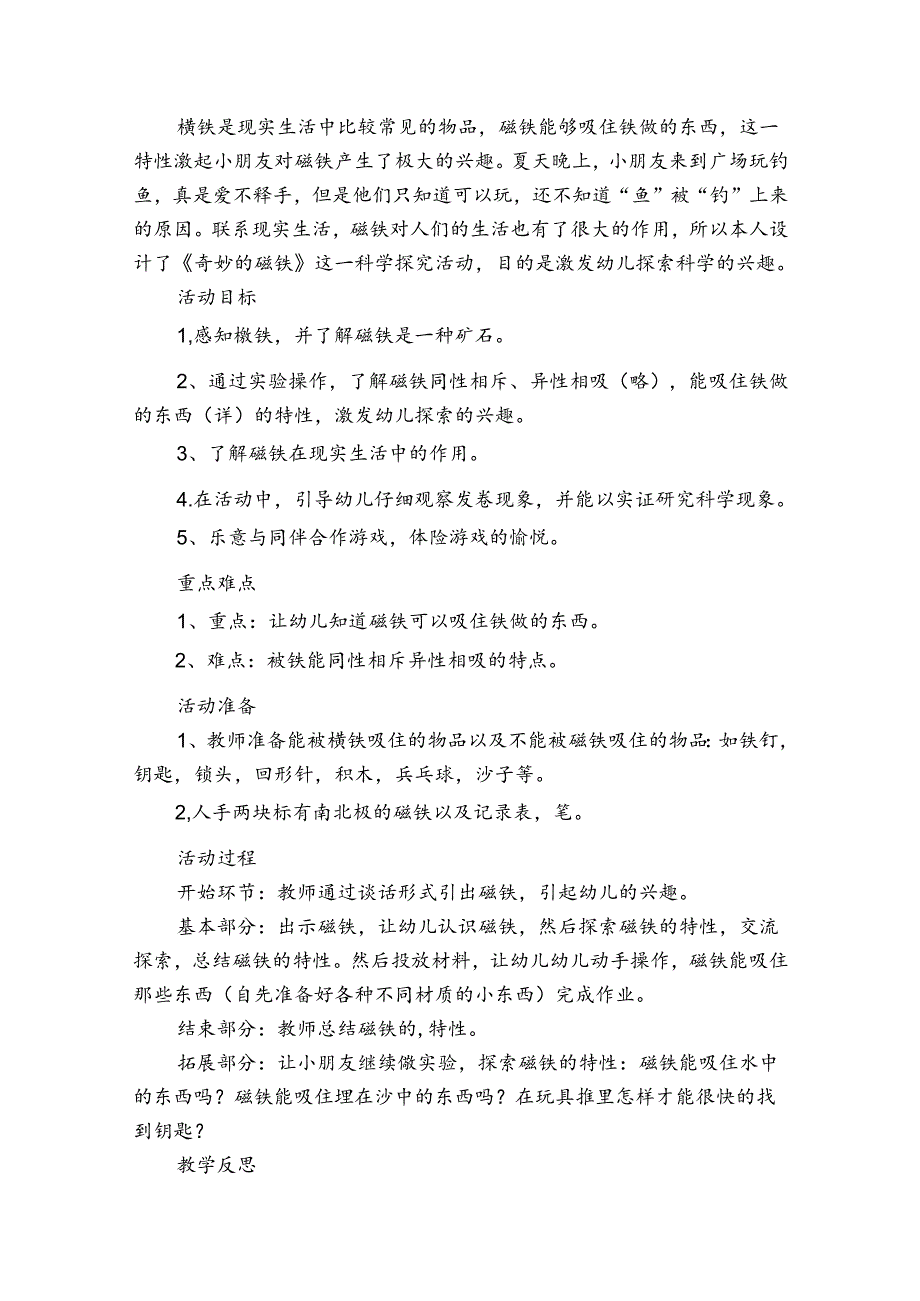 幼儿园的科学教案12篇 幼儿园科学的教案大全.docx_第3页