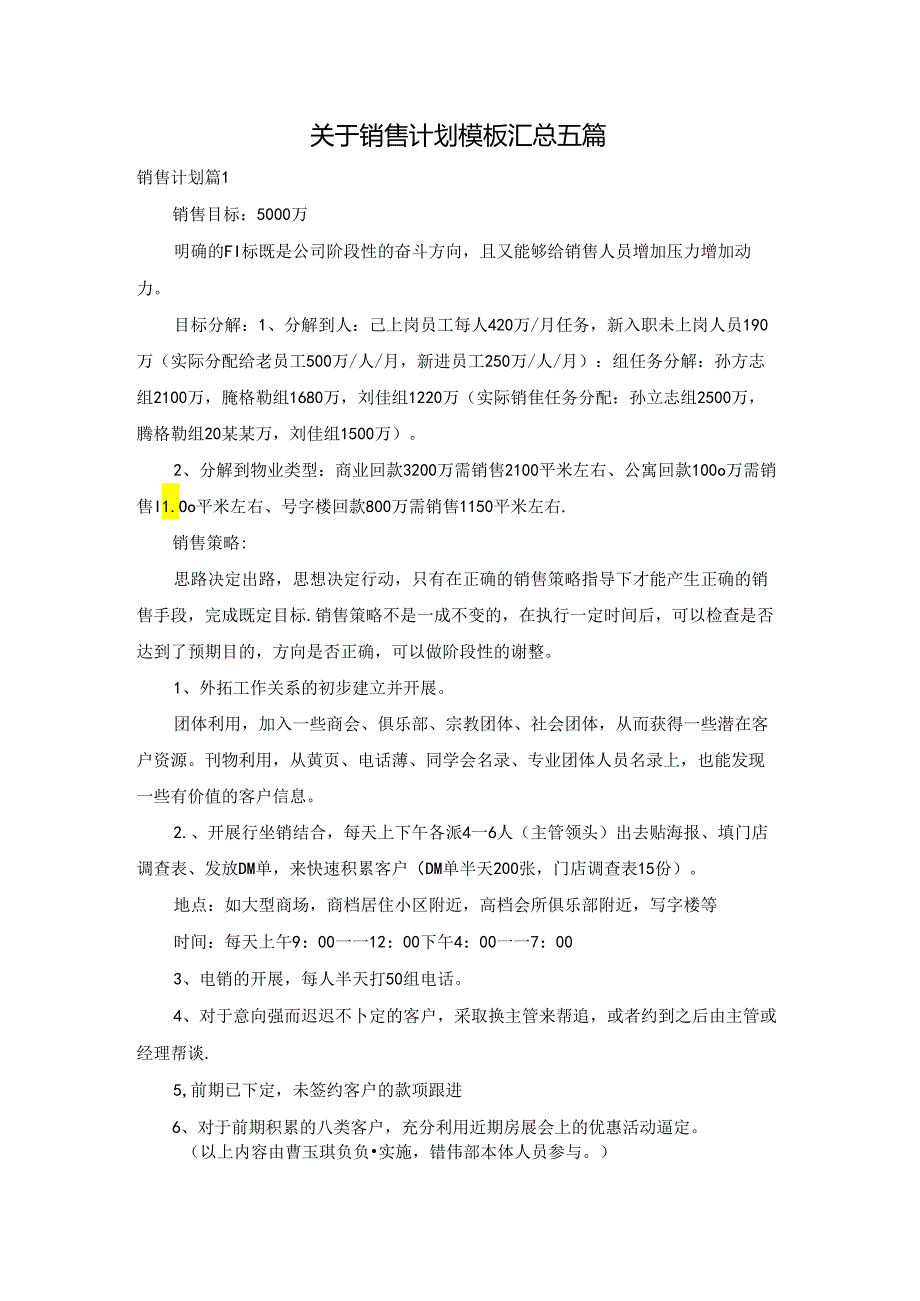 关于销售计划模板汇总五篇.docx_第1页