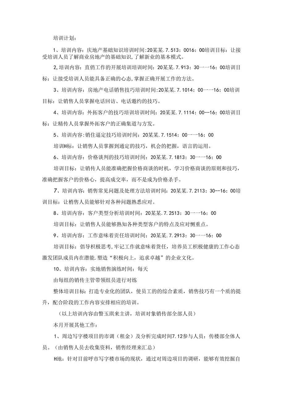 关于销售计划模板汇总五篇.docx_第2页