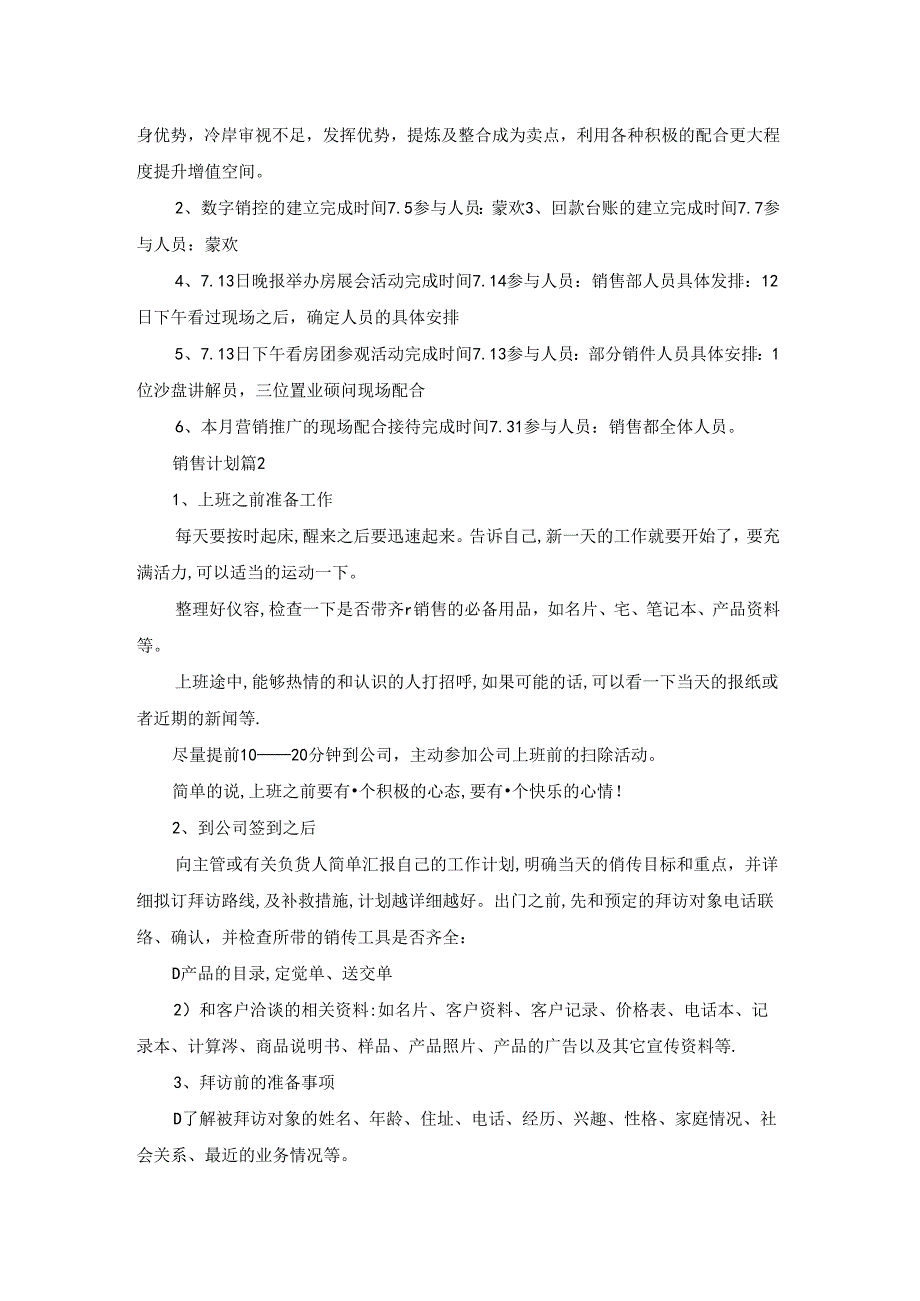 关于销售计划模板汇总五篇.docx_第3页
