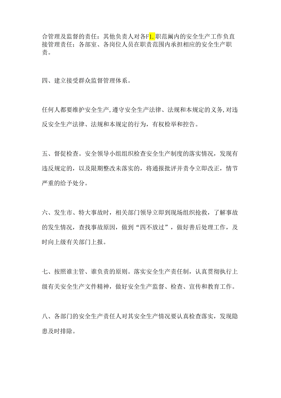 安全生产责任事故倒查制度.docx_第3页