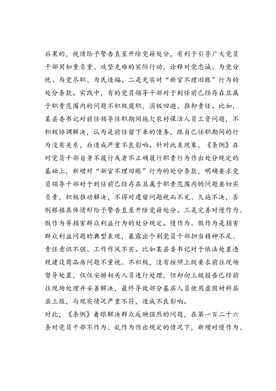 研讨交流发言：学条例严监管促担当.docx_第2页