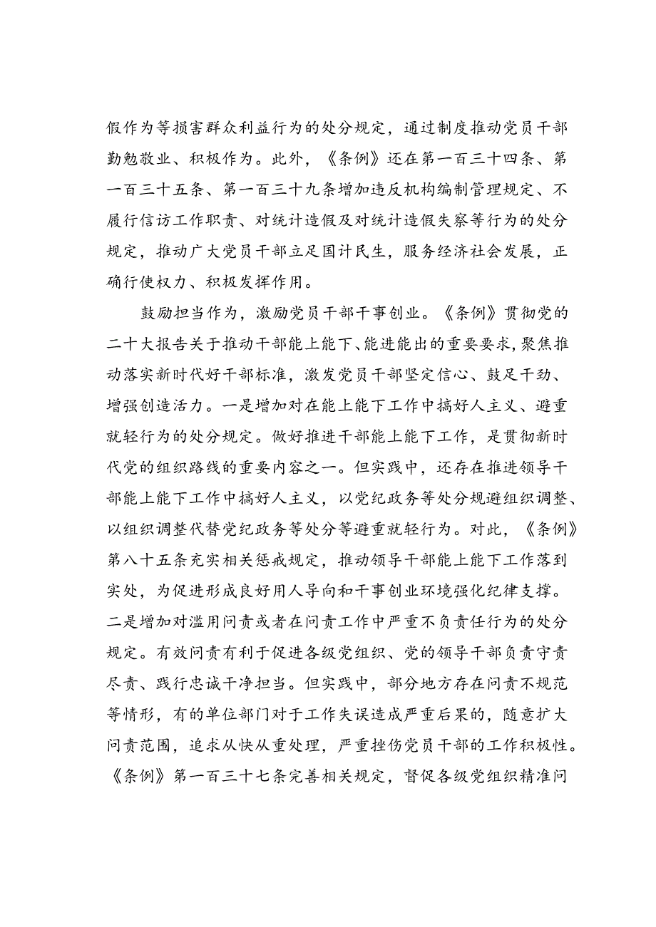 研讨交流发言：学条例严监管促担当.docx_第3页